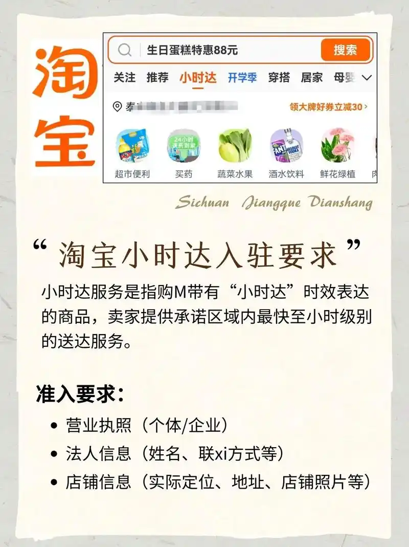 淘鲜达会员开通方法