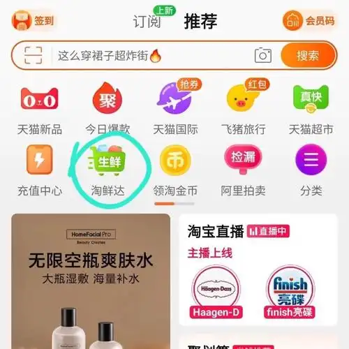 淘鲜达会员开通方法