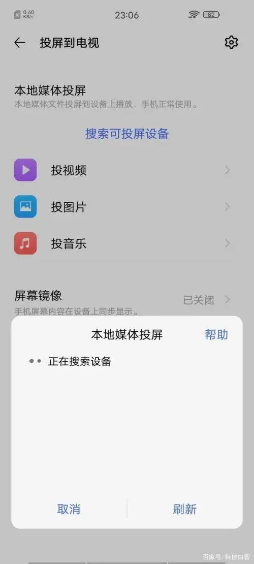 vivo Y37怎么投屏电视