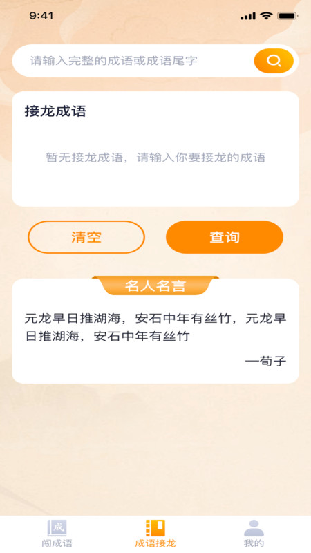 才子闯成语2