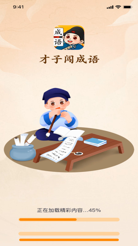 才子闯成语3