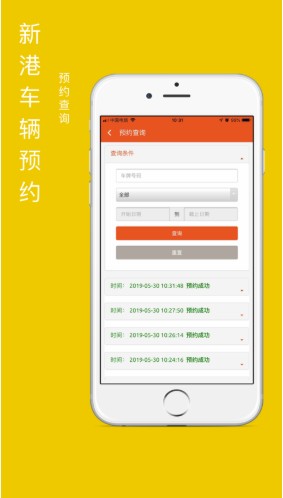 广州新港车辆预约管理3