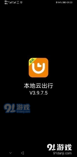 本地云出行1