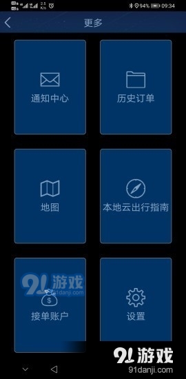 本地云出行4
