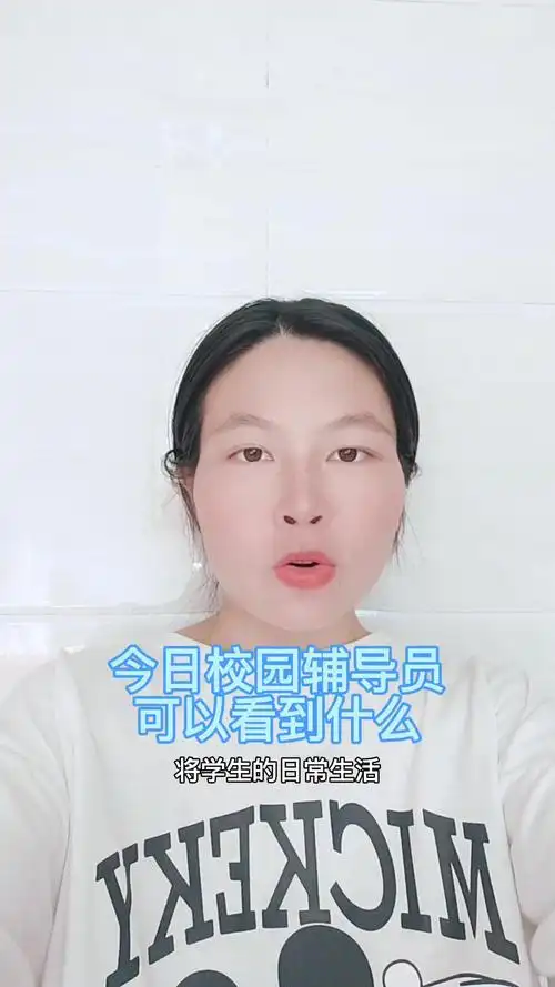 如何在今日校园查看辅导员信息