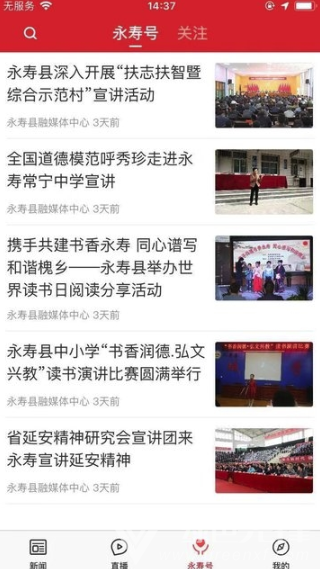 爱永寿(流畅永寿头条)安卓最新版3
