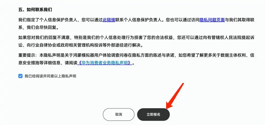 如何申请鸿蒙next开发者版本