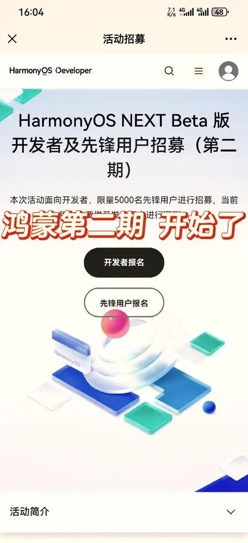 如何申请鸿蒙next开发者版本