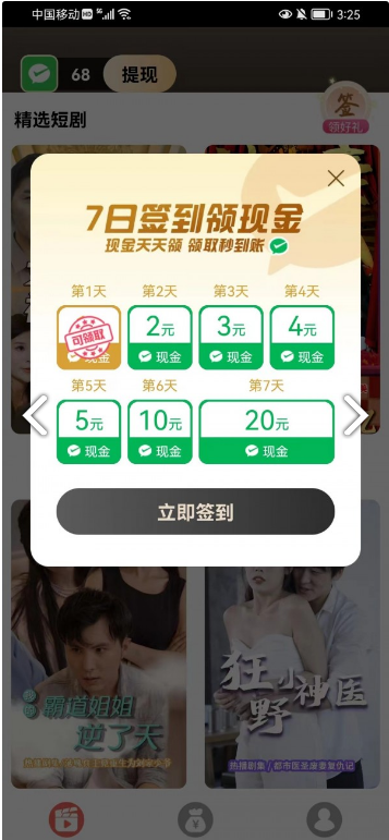 免费短剧之家2