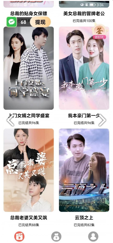免费短剧之家4