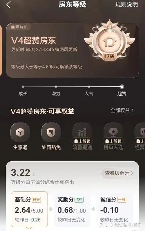 途家如何绑定钻石卡