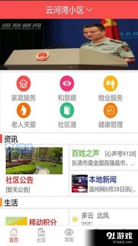 东冠智慧社区2