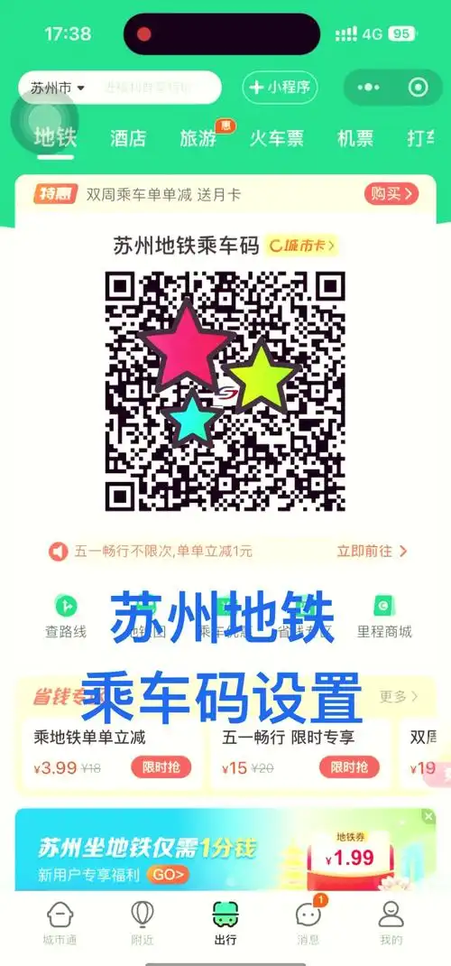 哪里可以找到乘车码地铁二维码