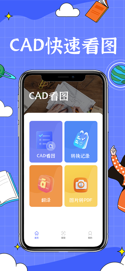 CAD苹果版