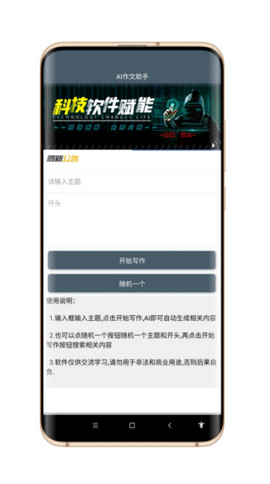 AI作文生成器3