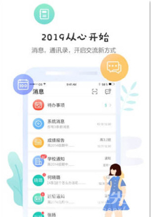 生学堂学生端(生学堂成绩查询) 安卓正式版1