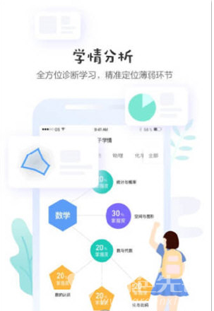 生学堂学生端(生学堂成绩查询) 安卓正式版2