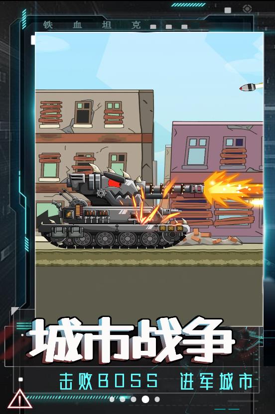 坦克巅峰挑战2