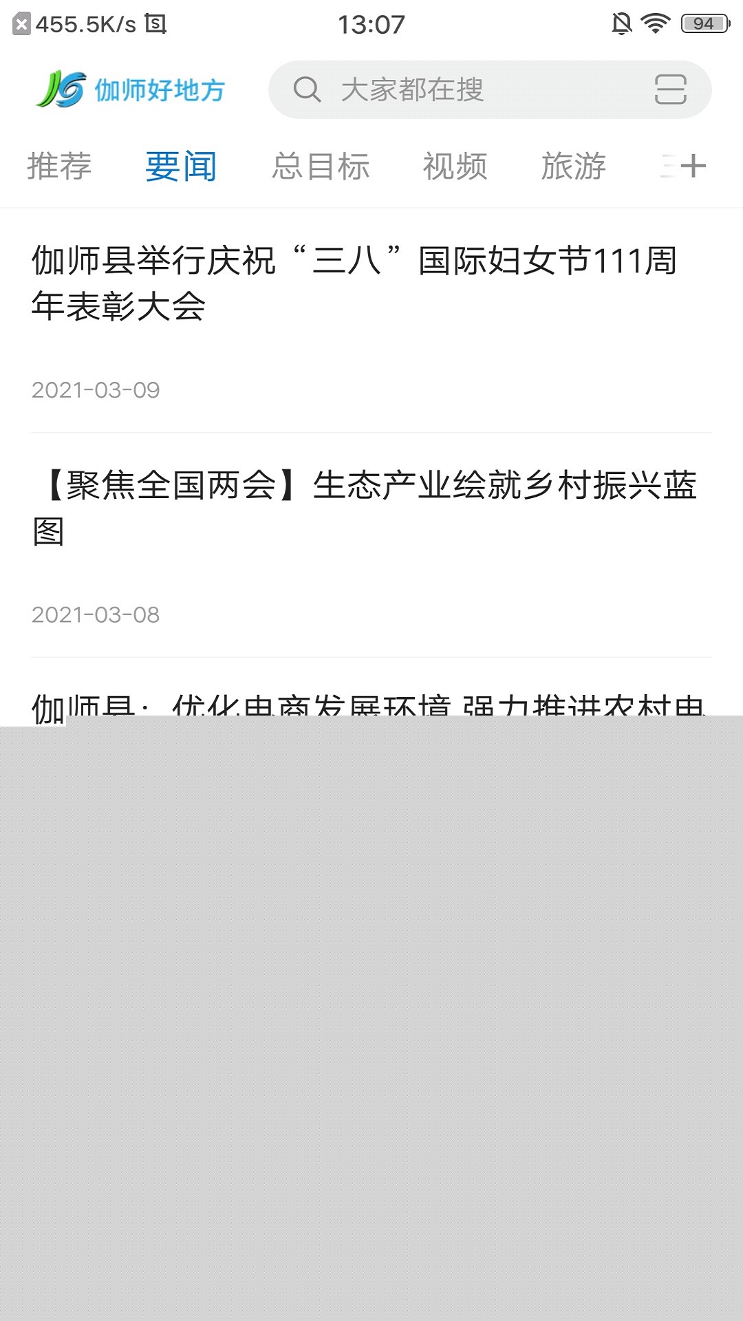 伽师好地方3