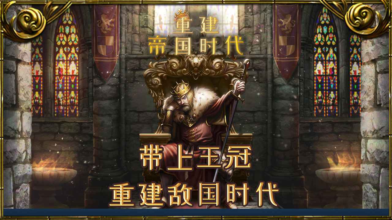 重建帝国时代内置菜单版2