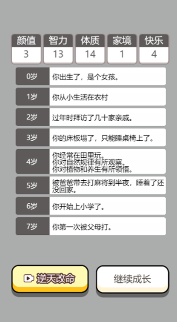 人生幸运岛3