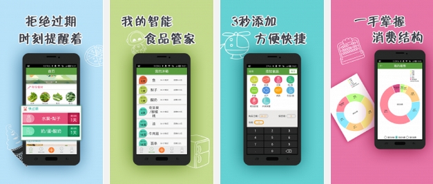 保质期客户端安卓版(食品保质期记录工具)V1.0.2 正式版1
