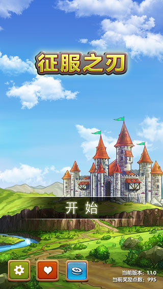 征服之刃最新版v1.1.11