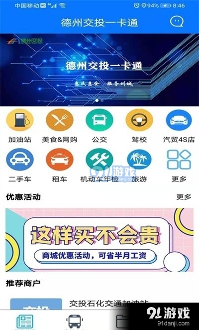 德州交投一卡通1