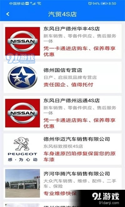 德州交投一卡通2