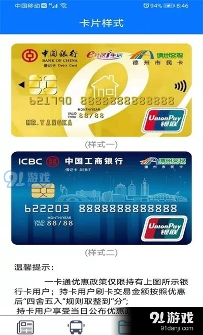 德州交投一卡通3