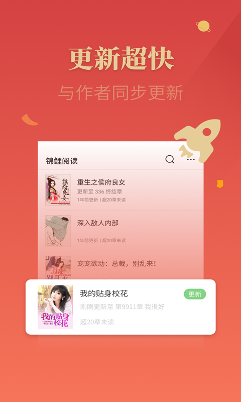 锦鲤追书3