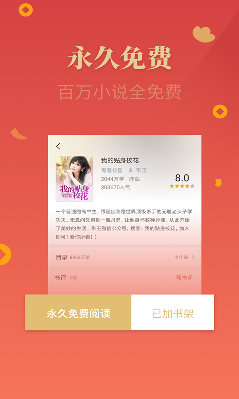 锦鲤追书4