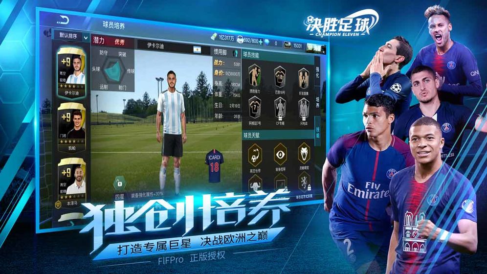 决胜足球最新版3