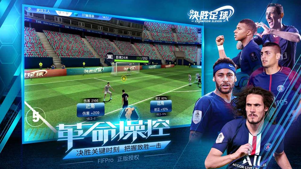 决胜足球最新版5