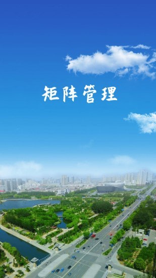 矩阵管理3
