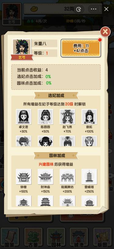 乞丐逆袭当皇帝2