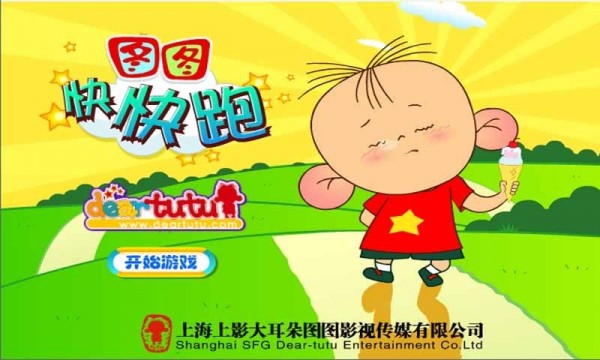 图图快快跑游戏2
