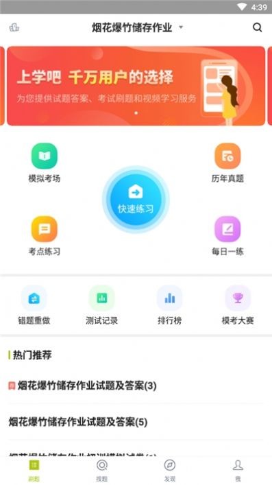 烟花爆竹安全作业题库2