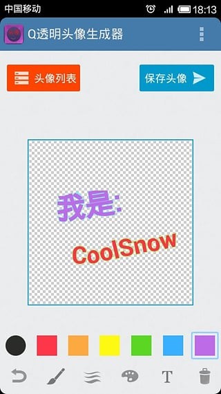 微信透明头像生成器2
