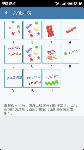 微信透明头像生成器