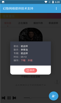 隐易音乐APP1