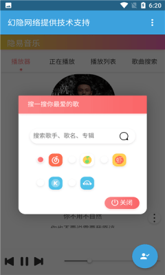 隐易音乐APP3