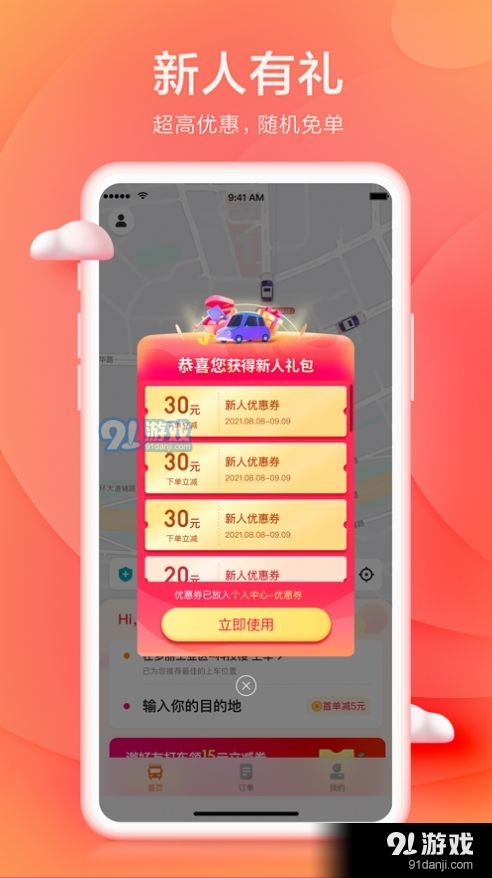 小啦出行抢单神器5