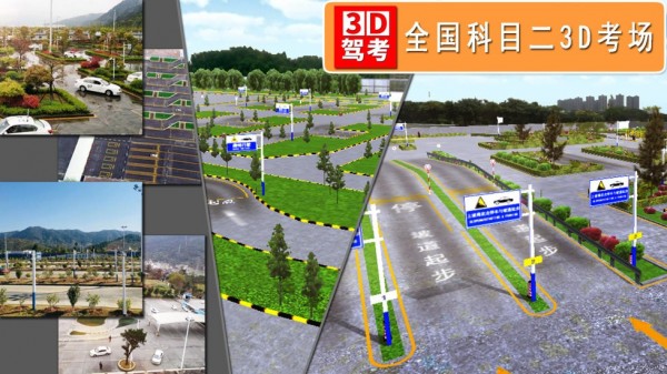 3D考场模拟1