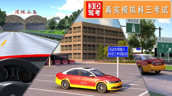 3D考场模拟3