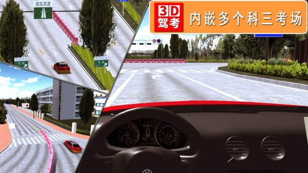 3D考场模拟4