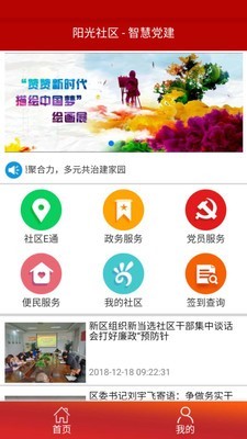 阳光智慧社区官网版1
