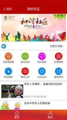 阳光智慧社区官网版2
