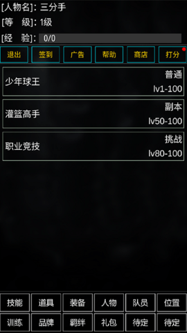 代号：篮球3
