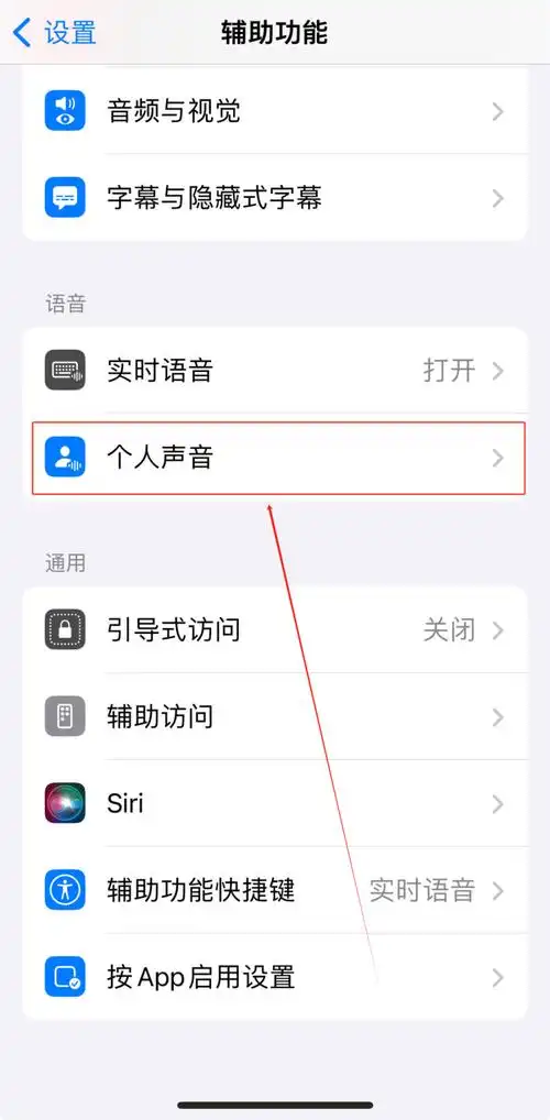 iPhone如何开启可交互式群组旁白声音
